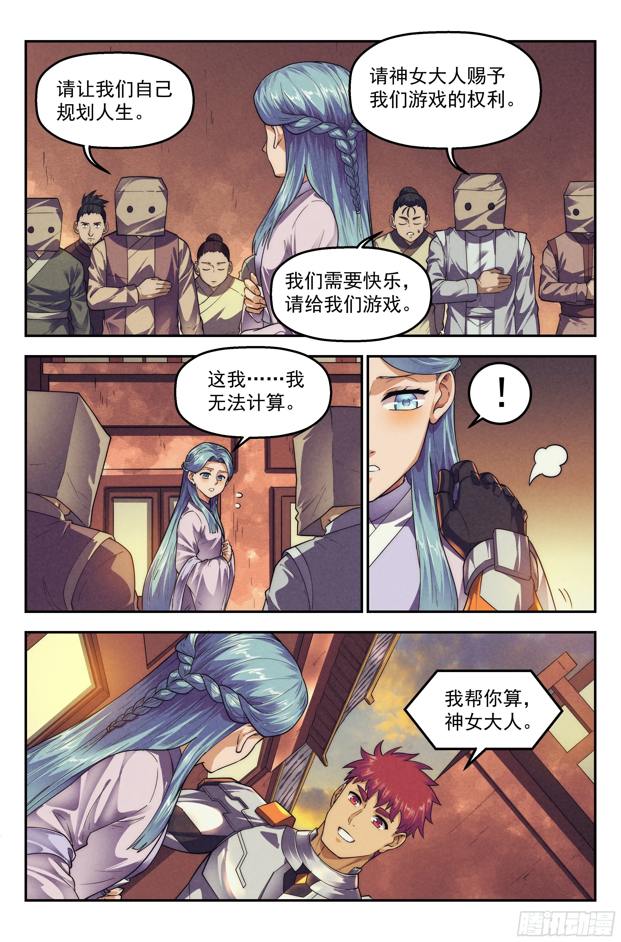 119.仙人盟篇其18 第15页