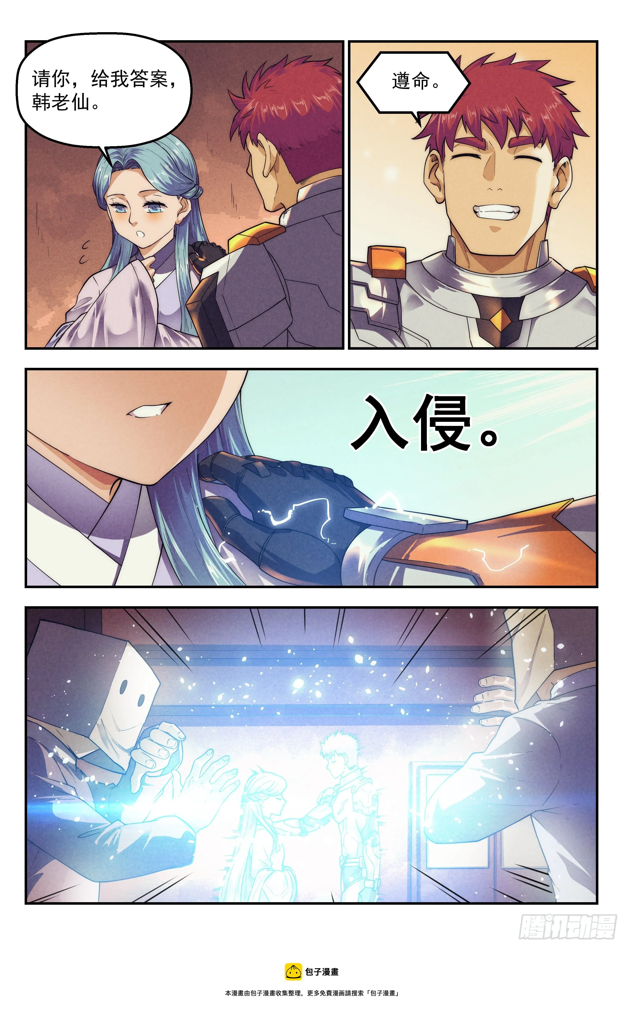 119.仙人盟篇其18 第16页