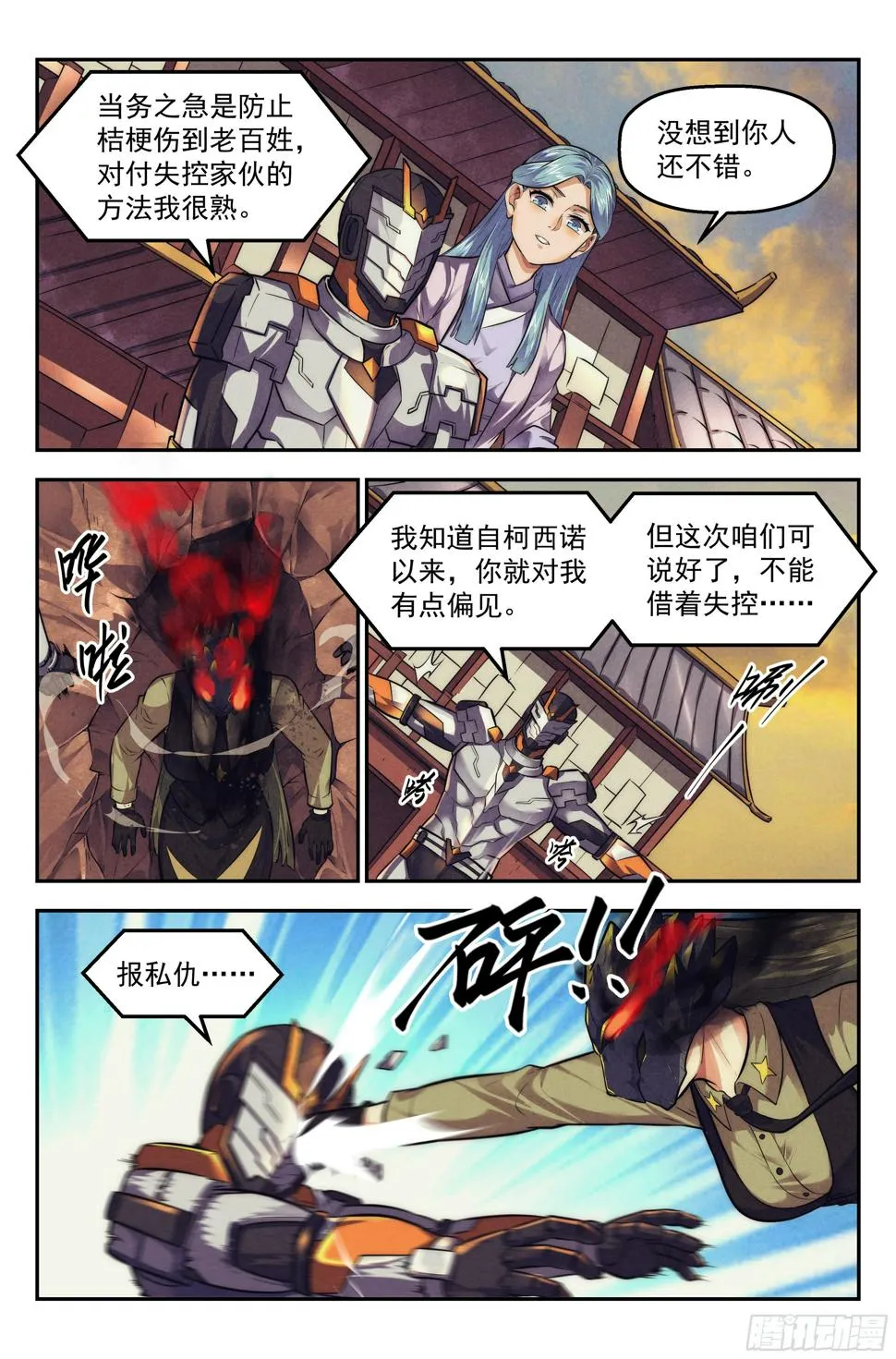 117.仙人盟篇其16 第3页