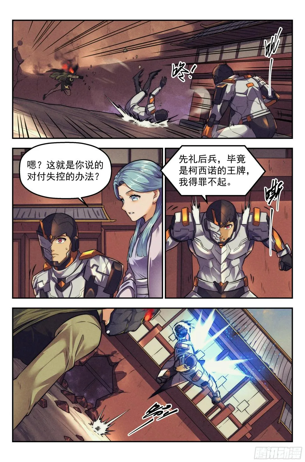117.仙人盟篇其16 第4页