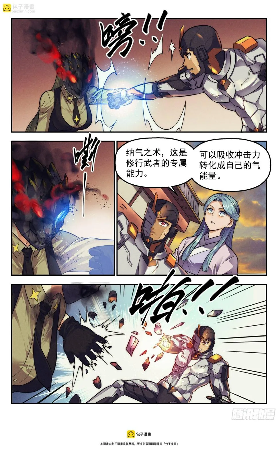 117.仙人盟篇其16 第5页