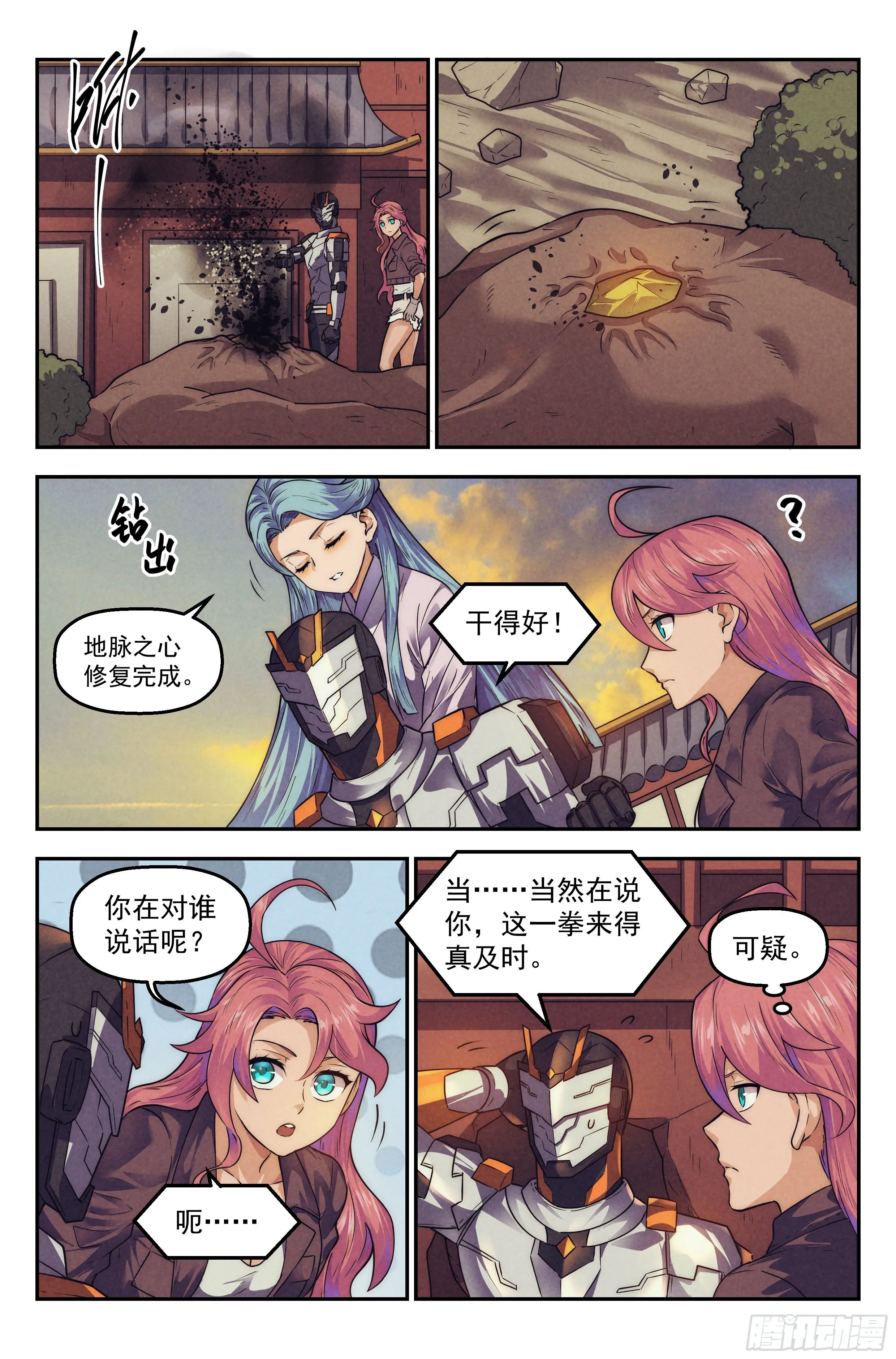 118.仙人盟篇其17 第4页
