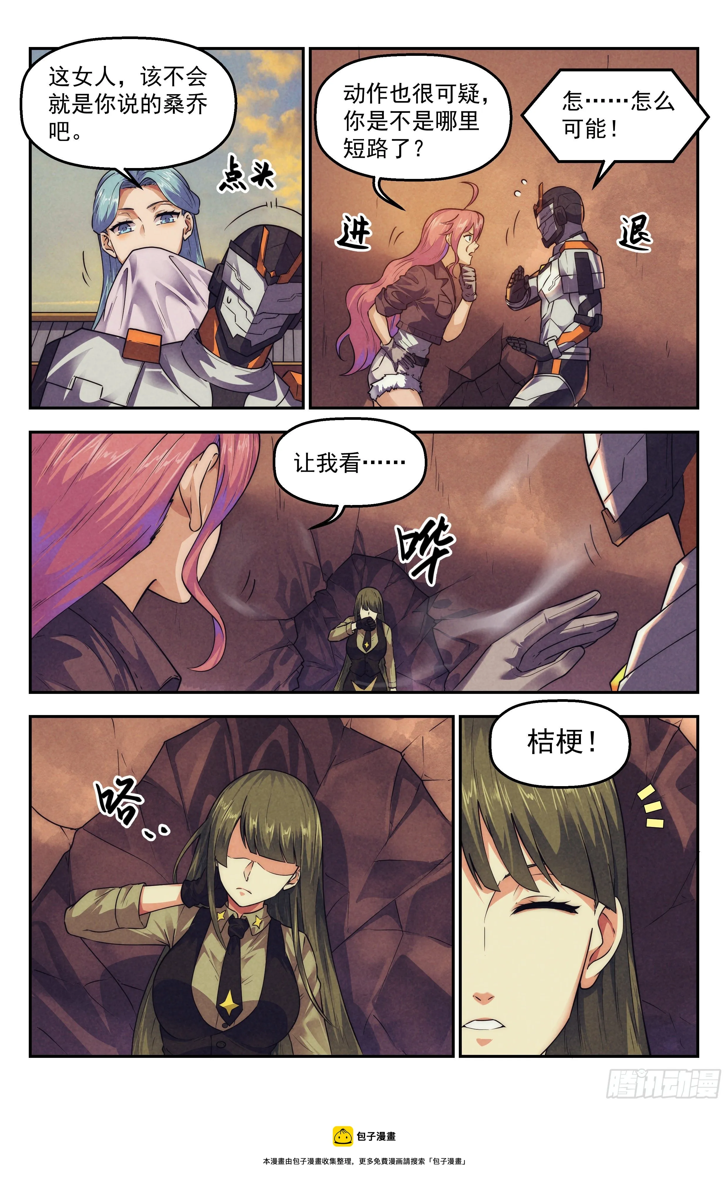 118.仙人盟篇其17 第5页