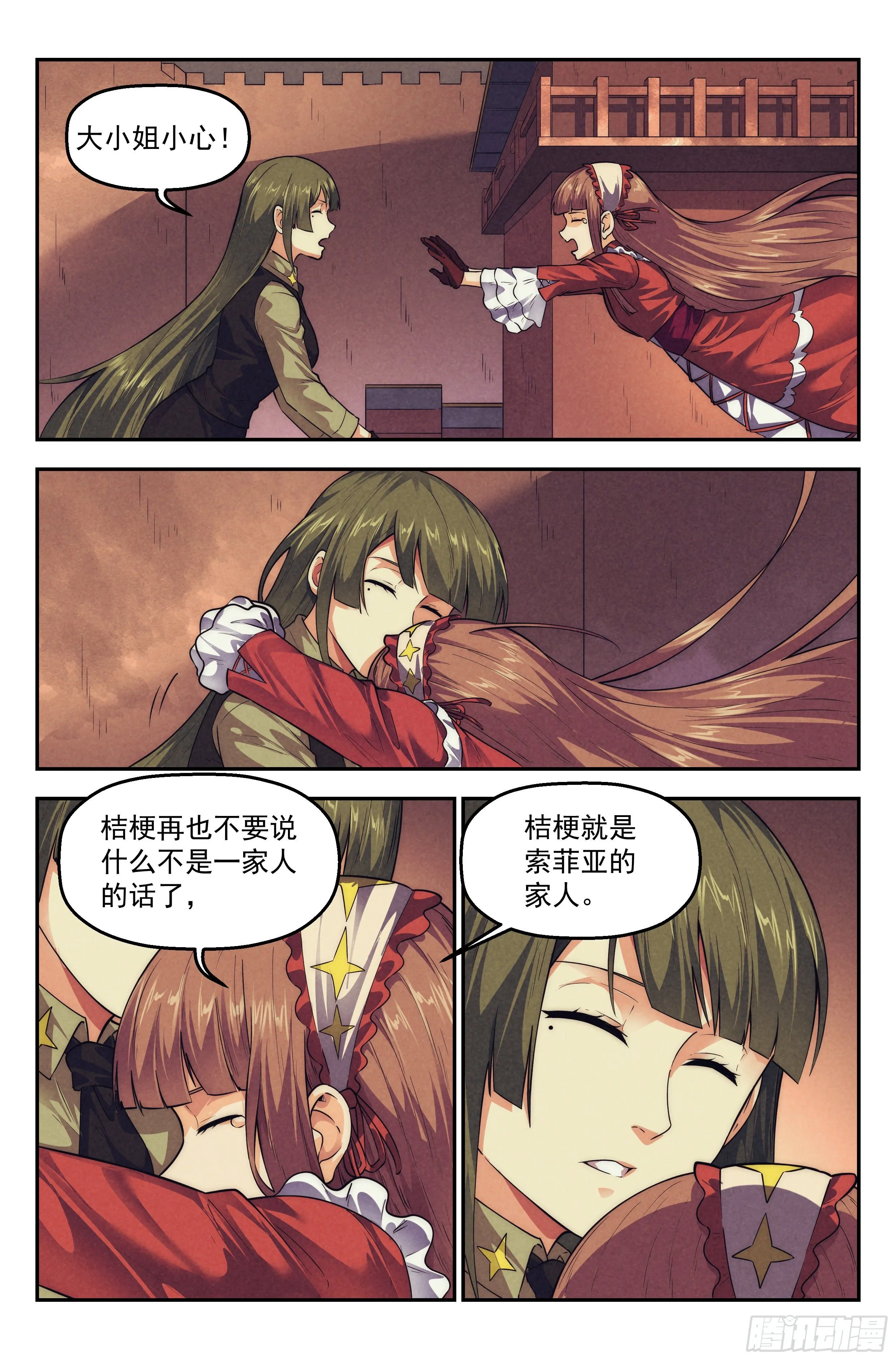 118.仙人盟篇其17 第6页