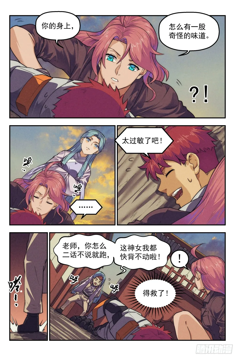 118.仙人盟篇其17 第8页