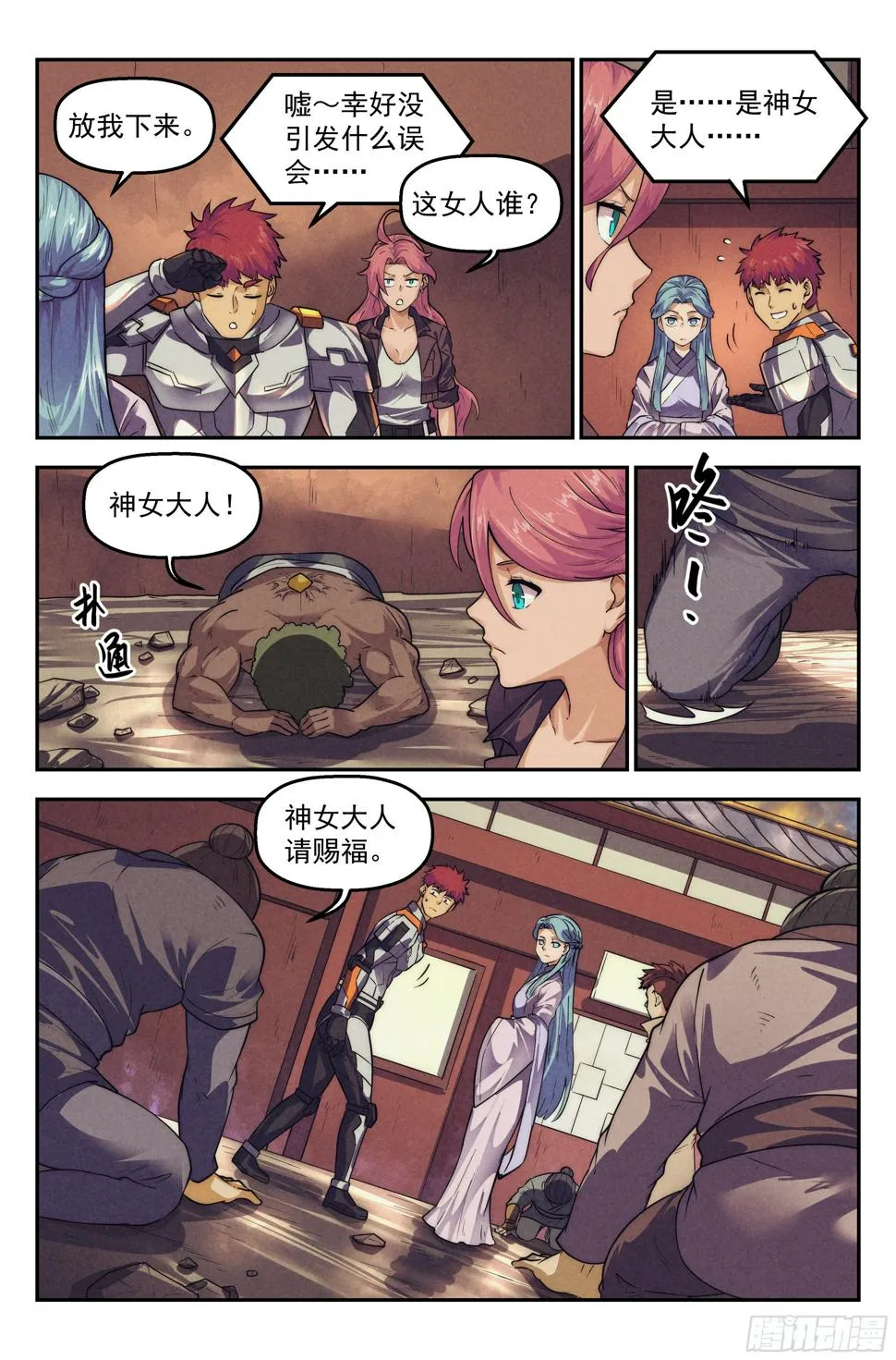 118.仙人盟篇其17 第10页