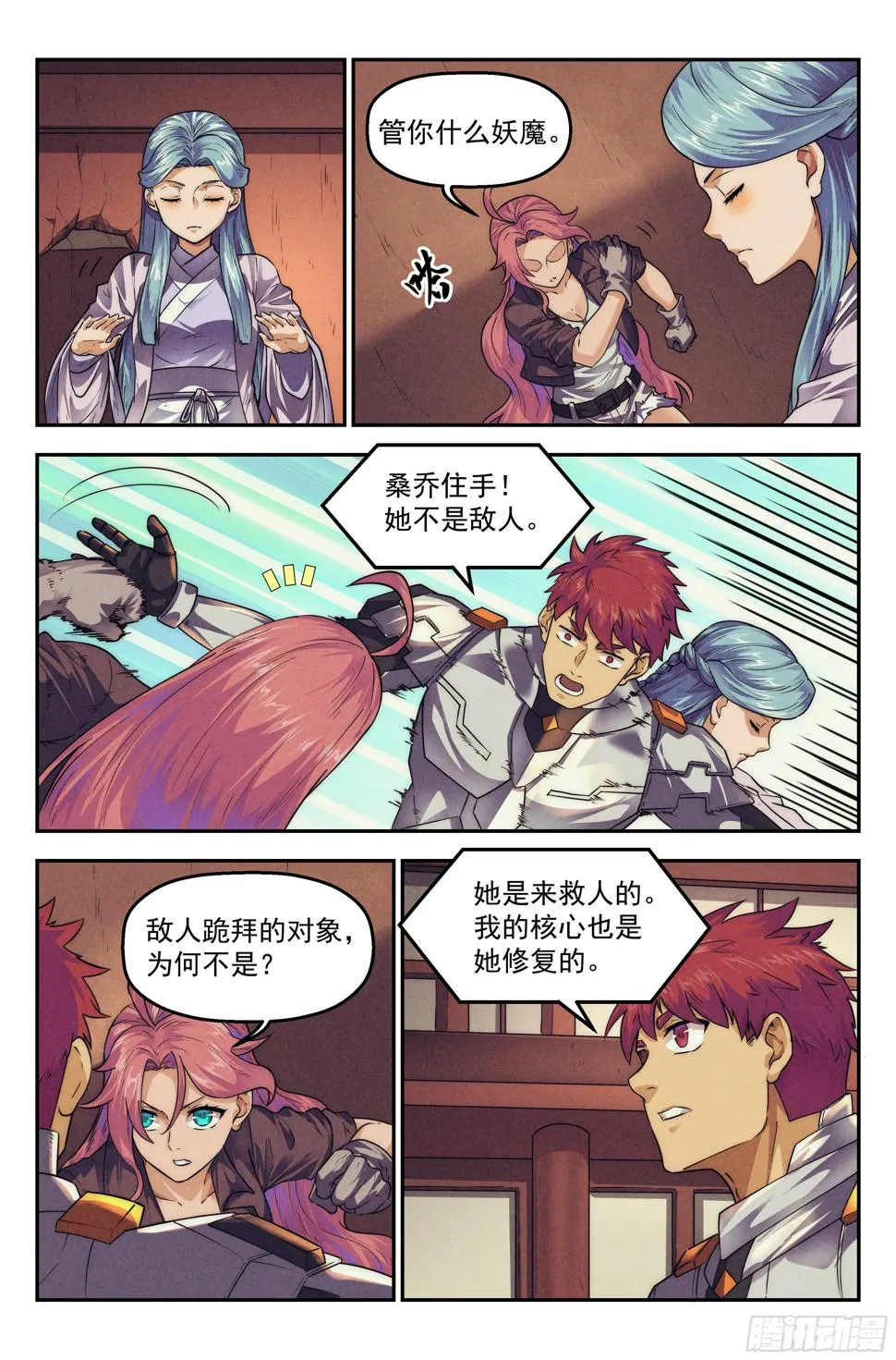 118.仙人盟篇其17 第11页