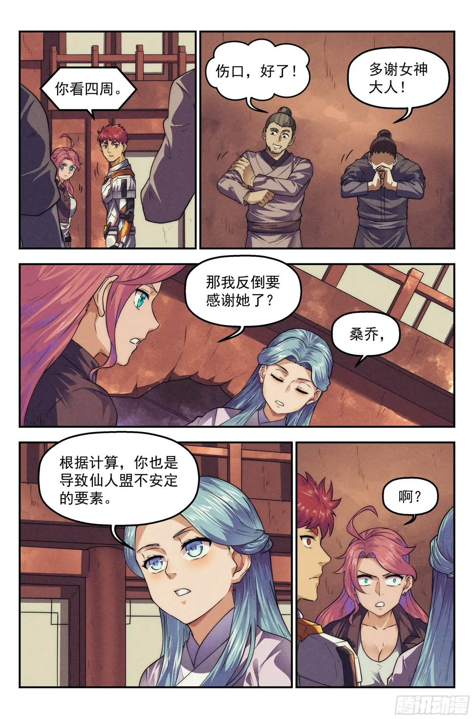 118.仙人盟篇其17 第12页
