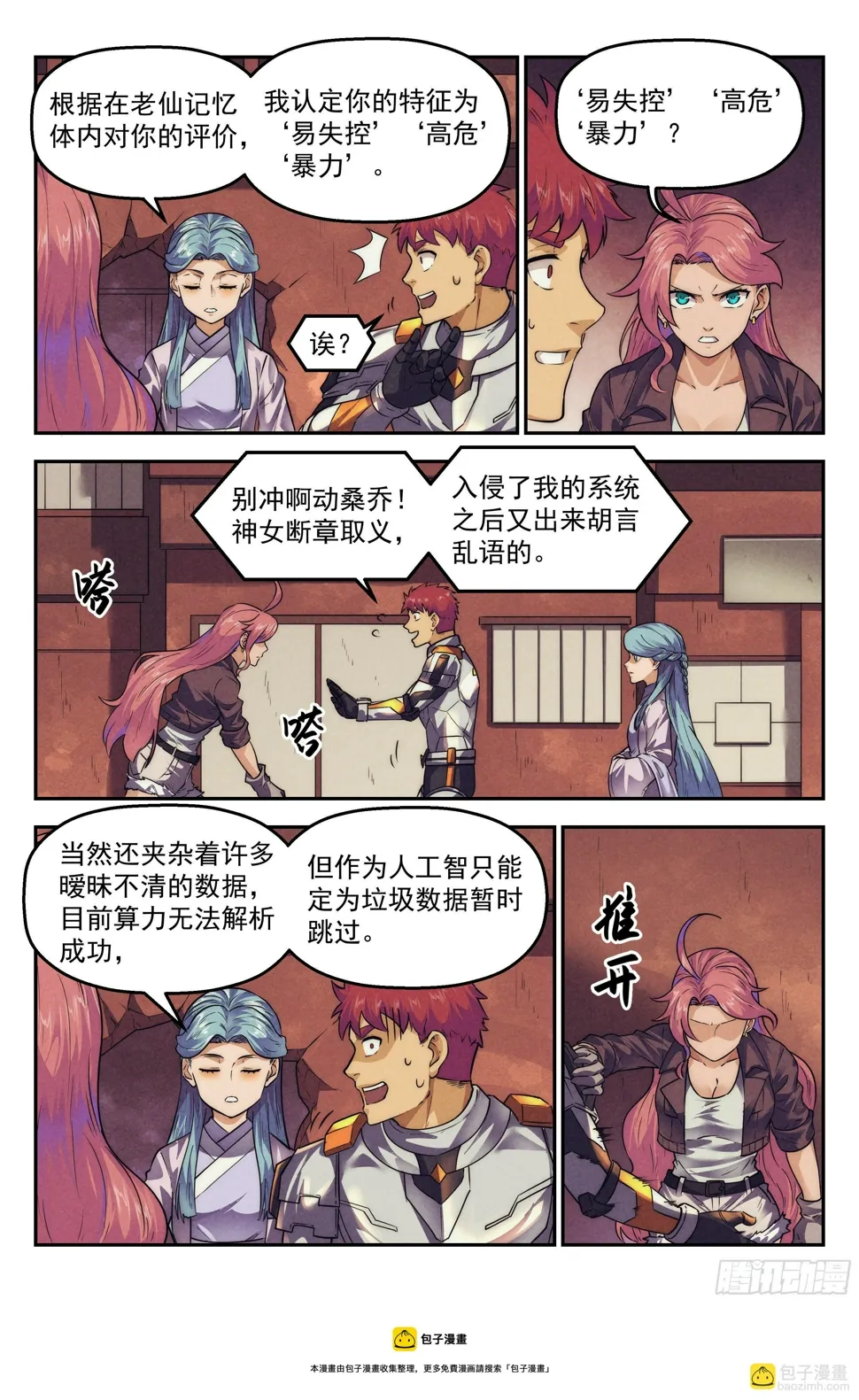 118.仙人盟篇其17 第13页
