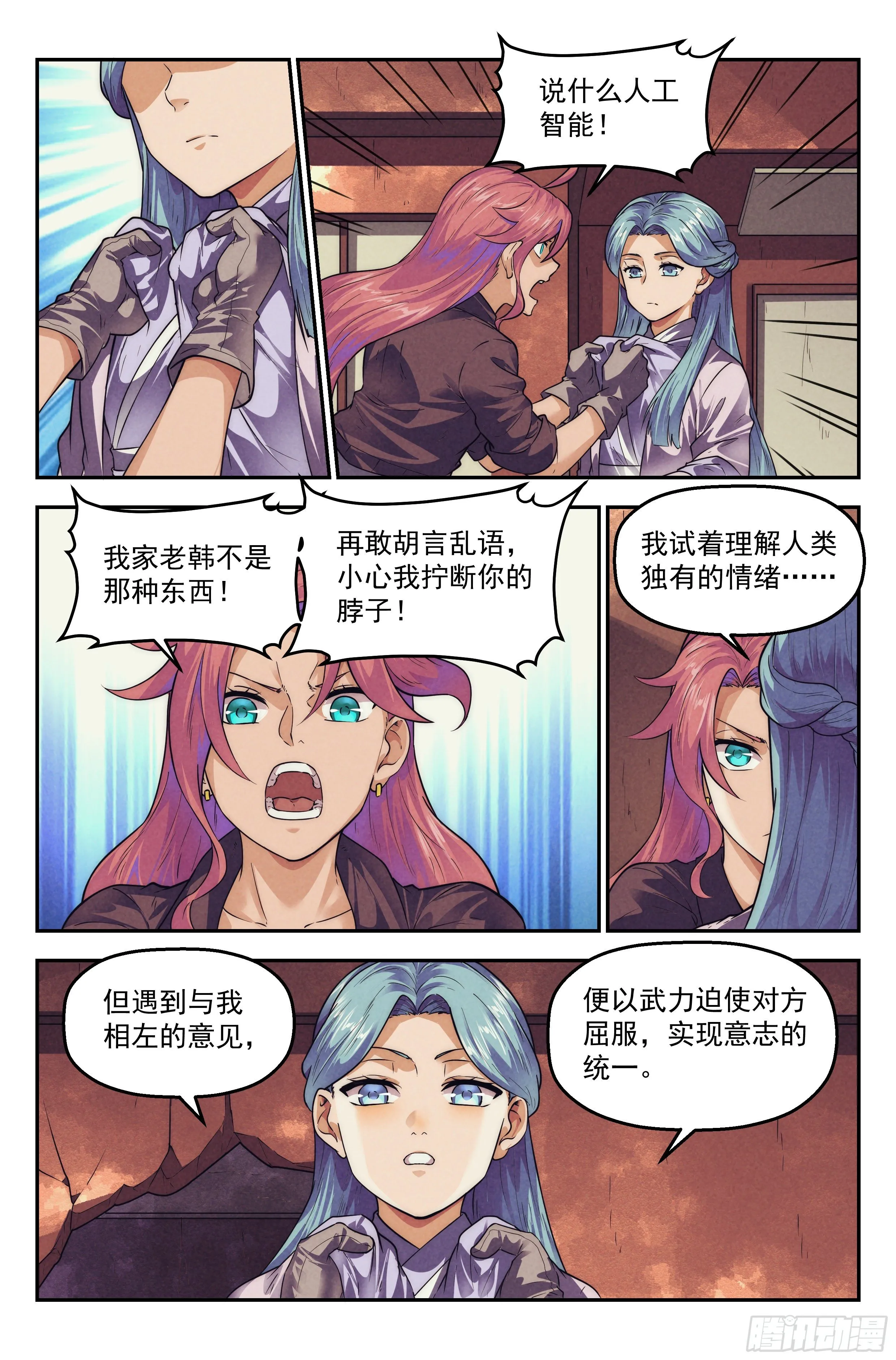 118.仙人盟篇其17 第14页