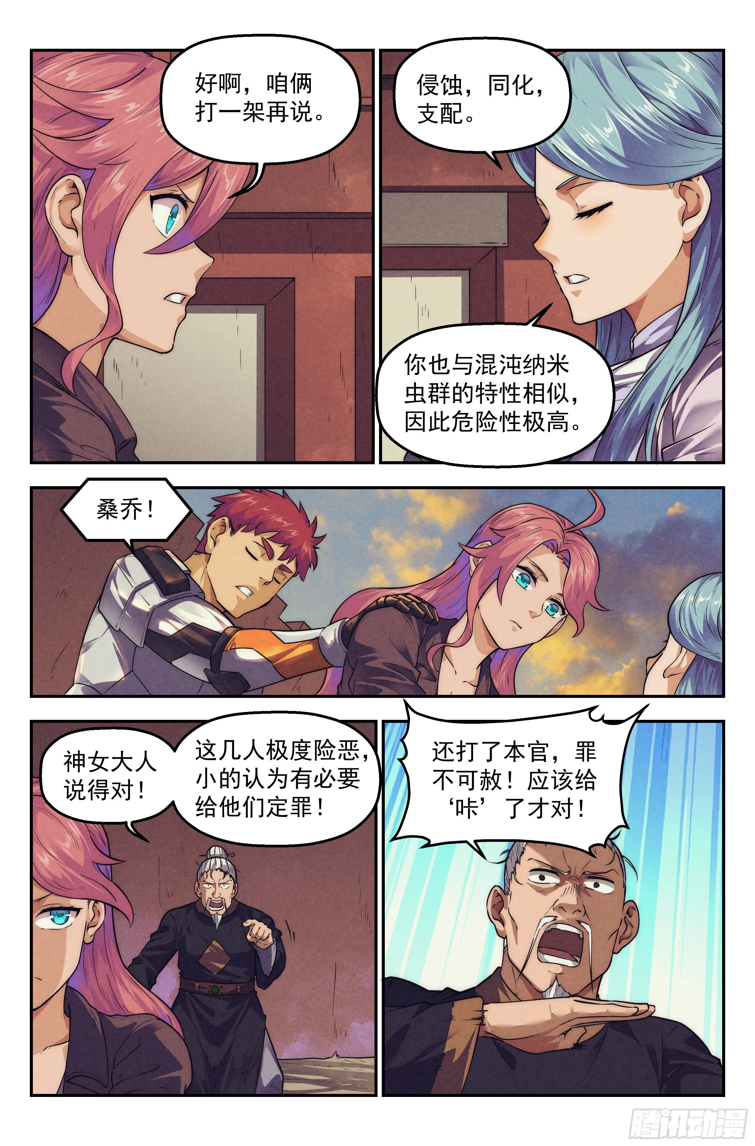 118.仙人盟篇其17 第15页