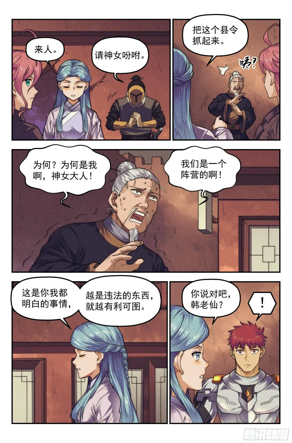 118.仙人盟篇其17 第16页
