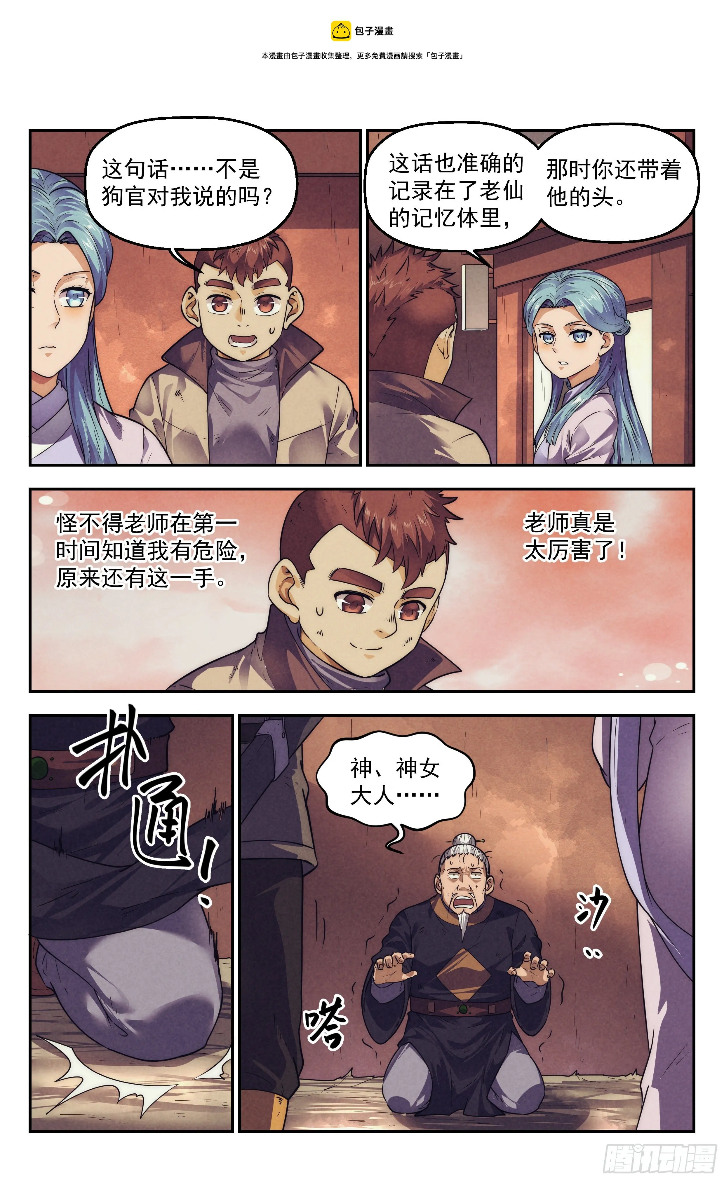 118.仙人盟篇其17 第17页