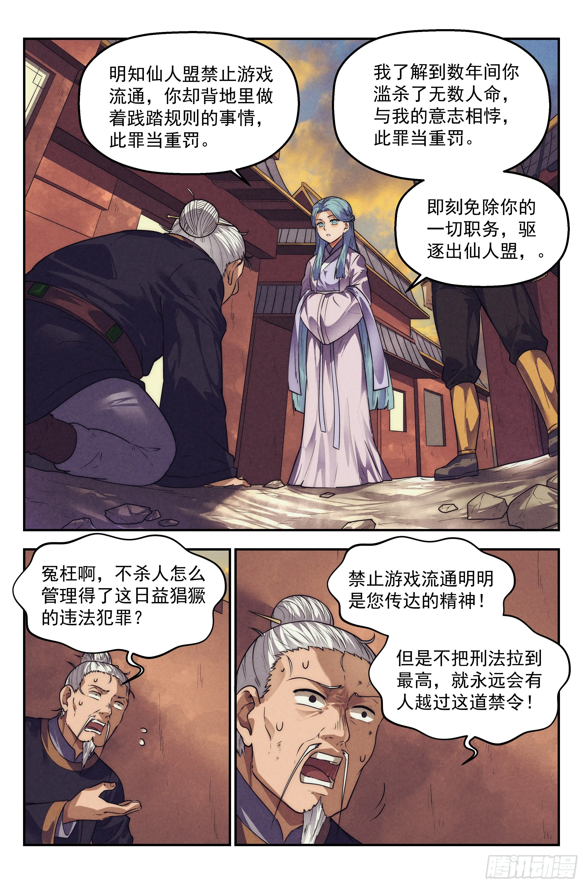 118.仙人盟篇其17 第18页