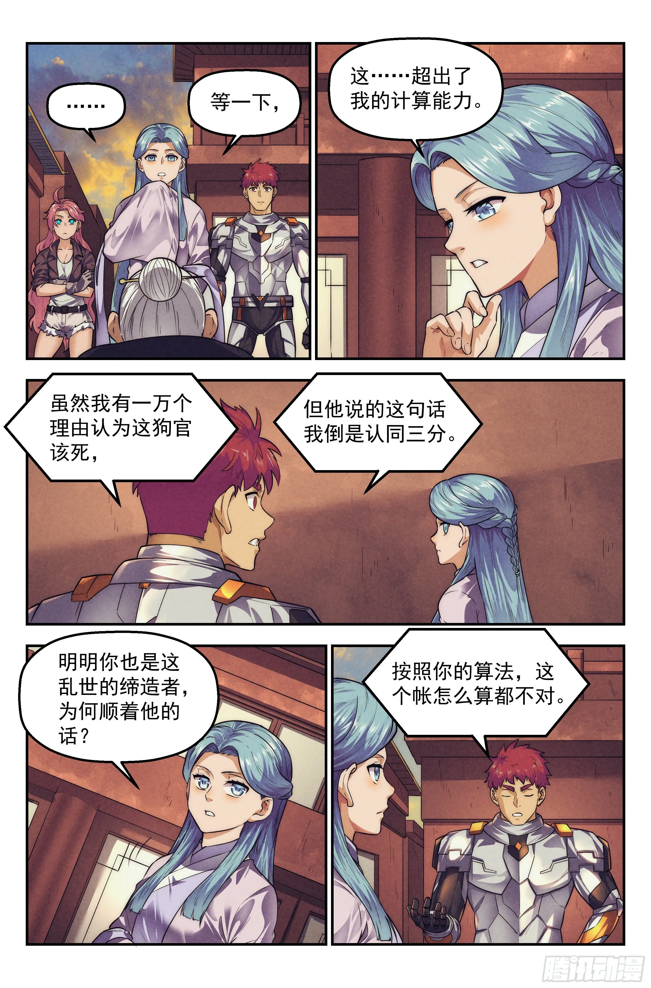 118.仙人盟篇其17 第19页