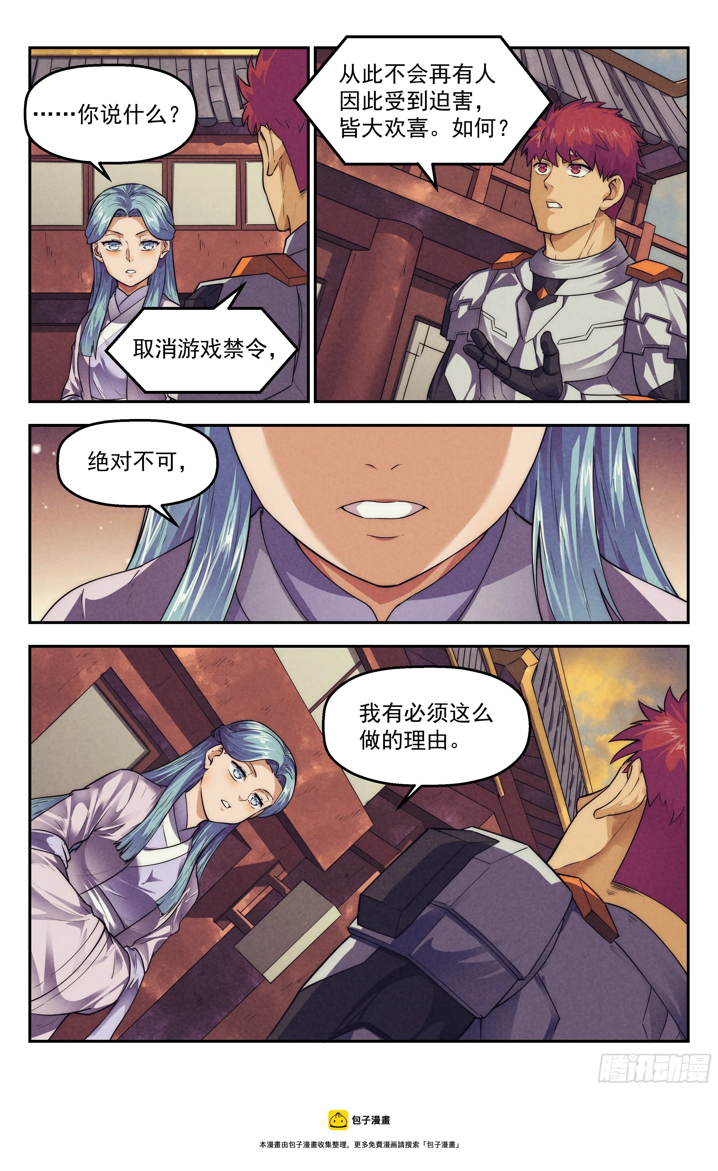 118.仙人盟篇其17 第20页