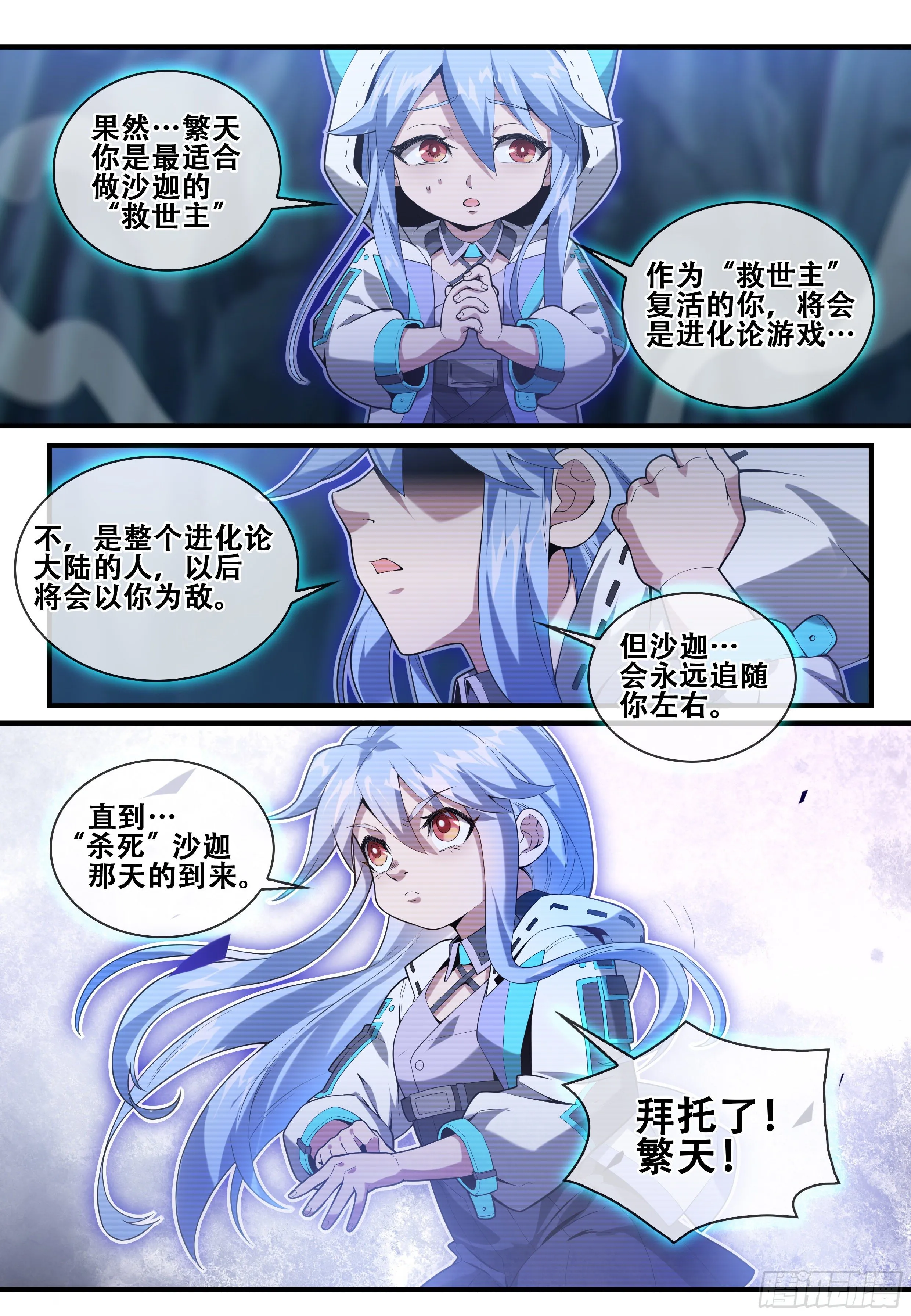 第八话：重生（1） 第12页