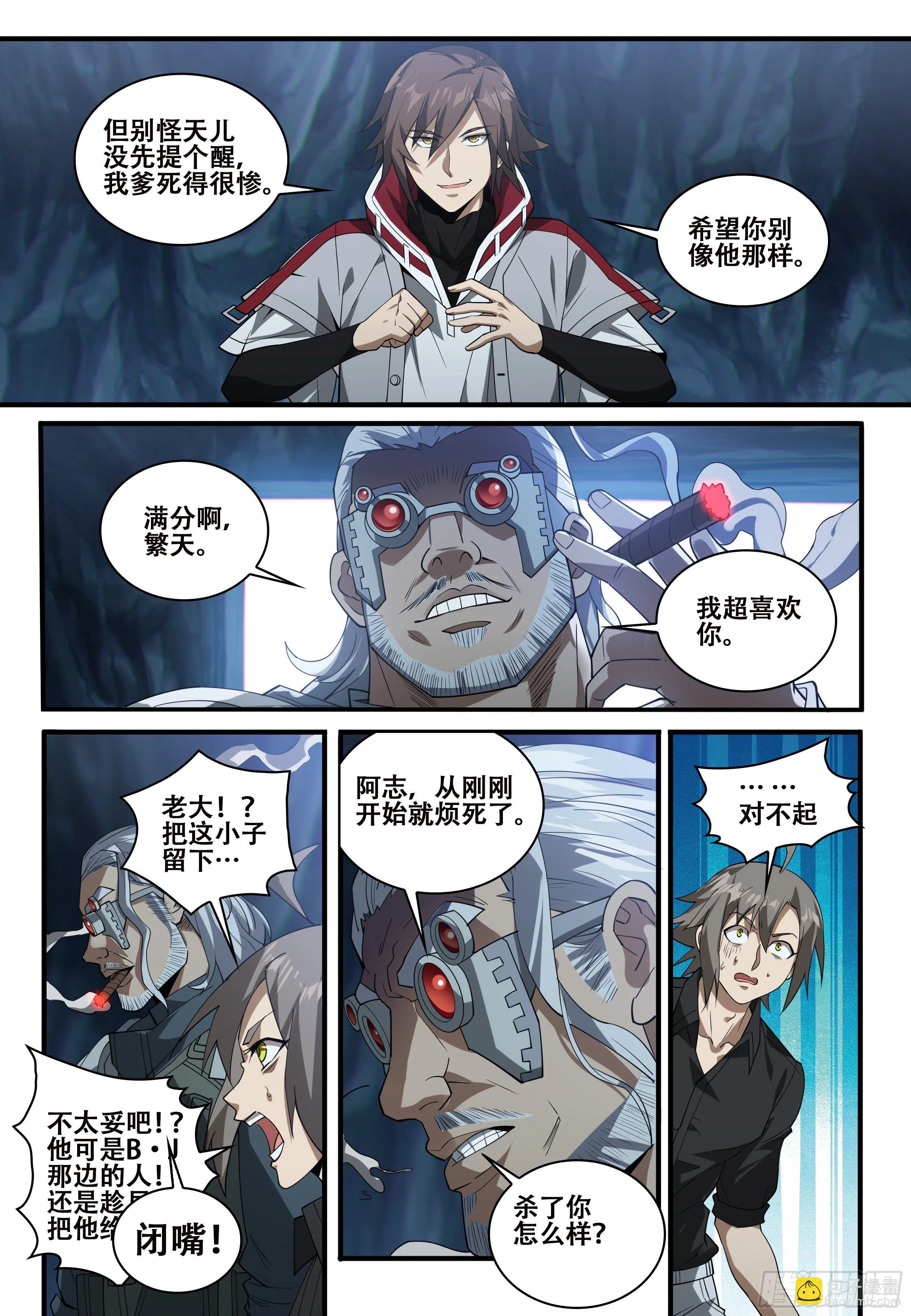 第七话：死或生（1） 第5页