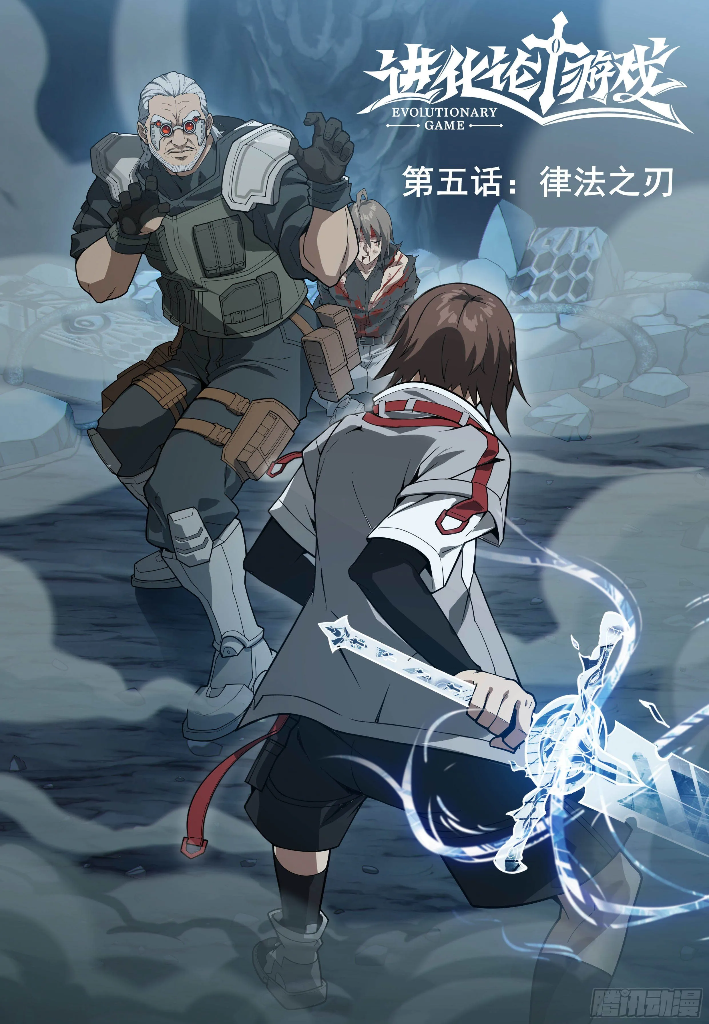 第5话：律法之刃 第1页
