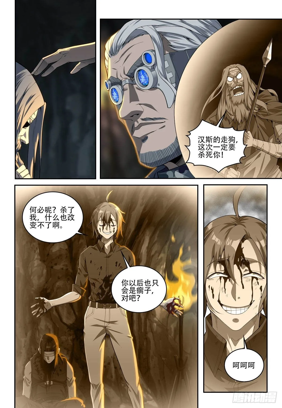 第四话:汉斯,登场 第6页