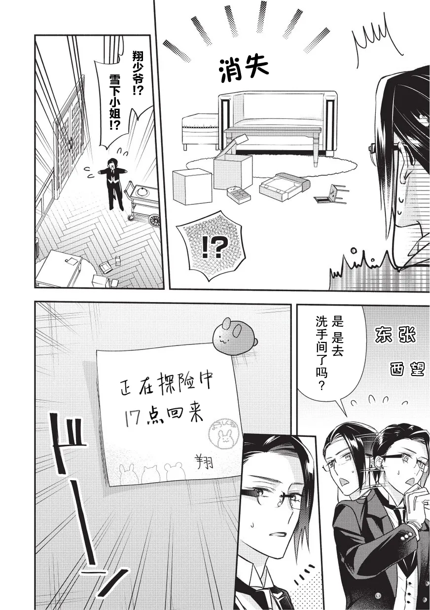 第5话 第7页