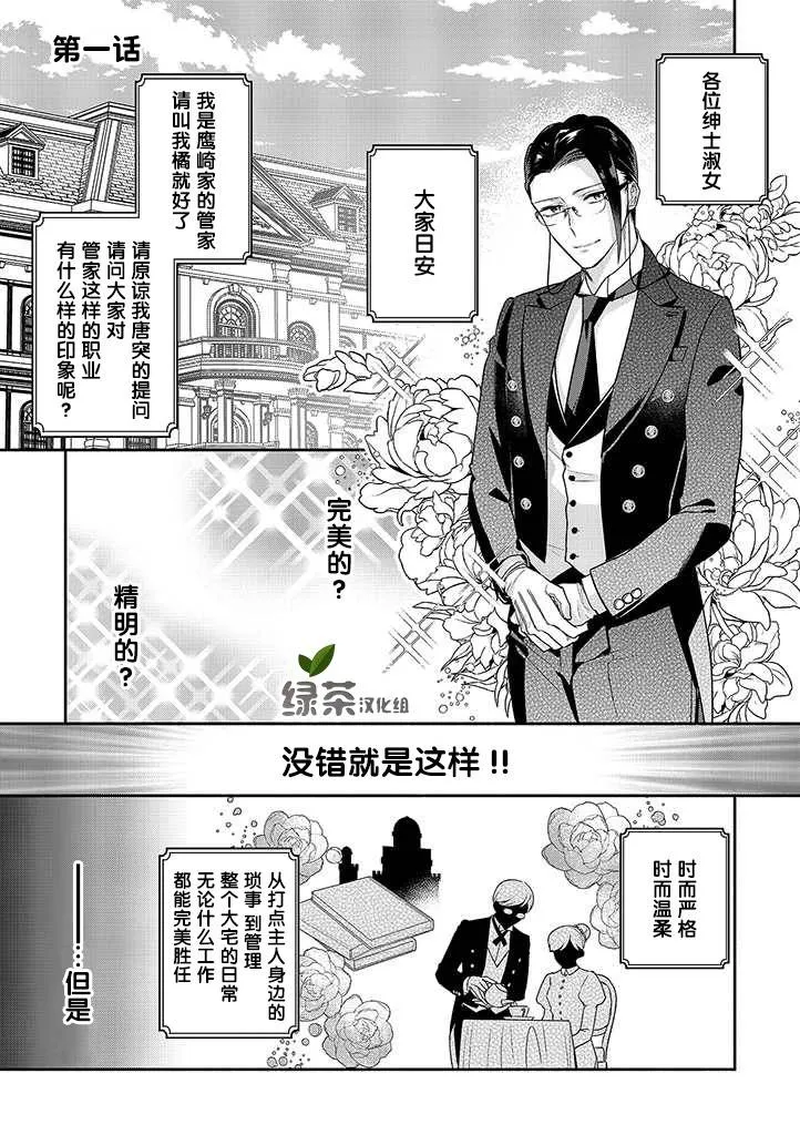 第1话 第2页