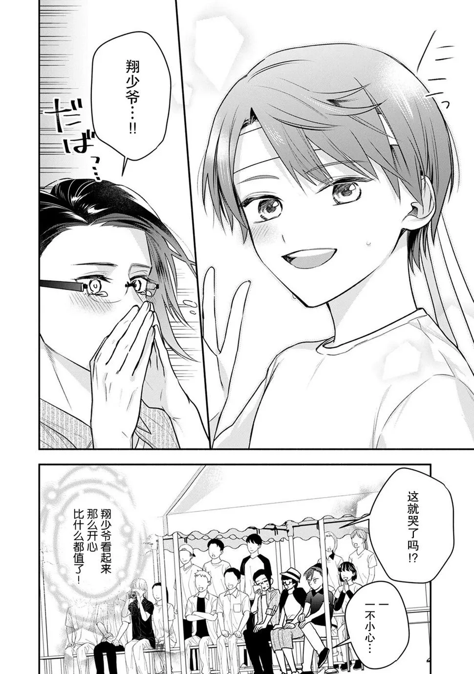 第09话 第7页