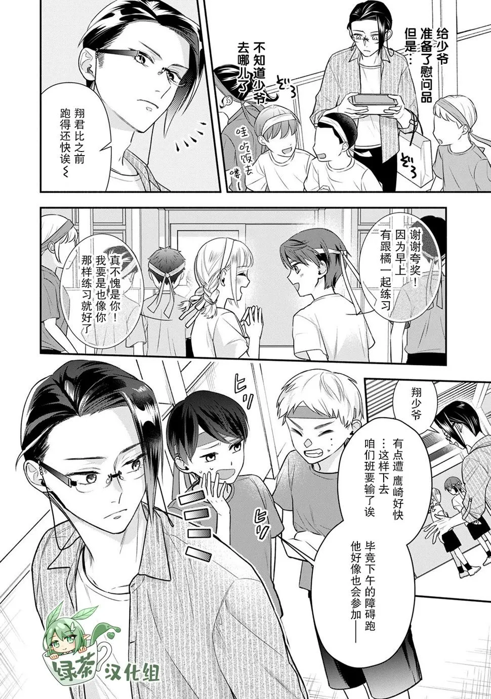 第09话 第9页