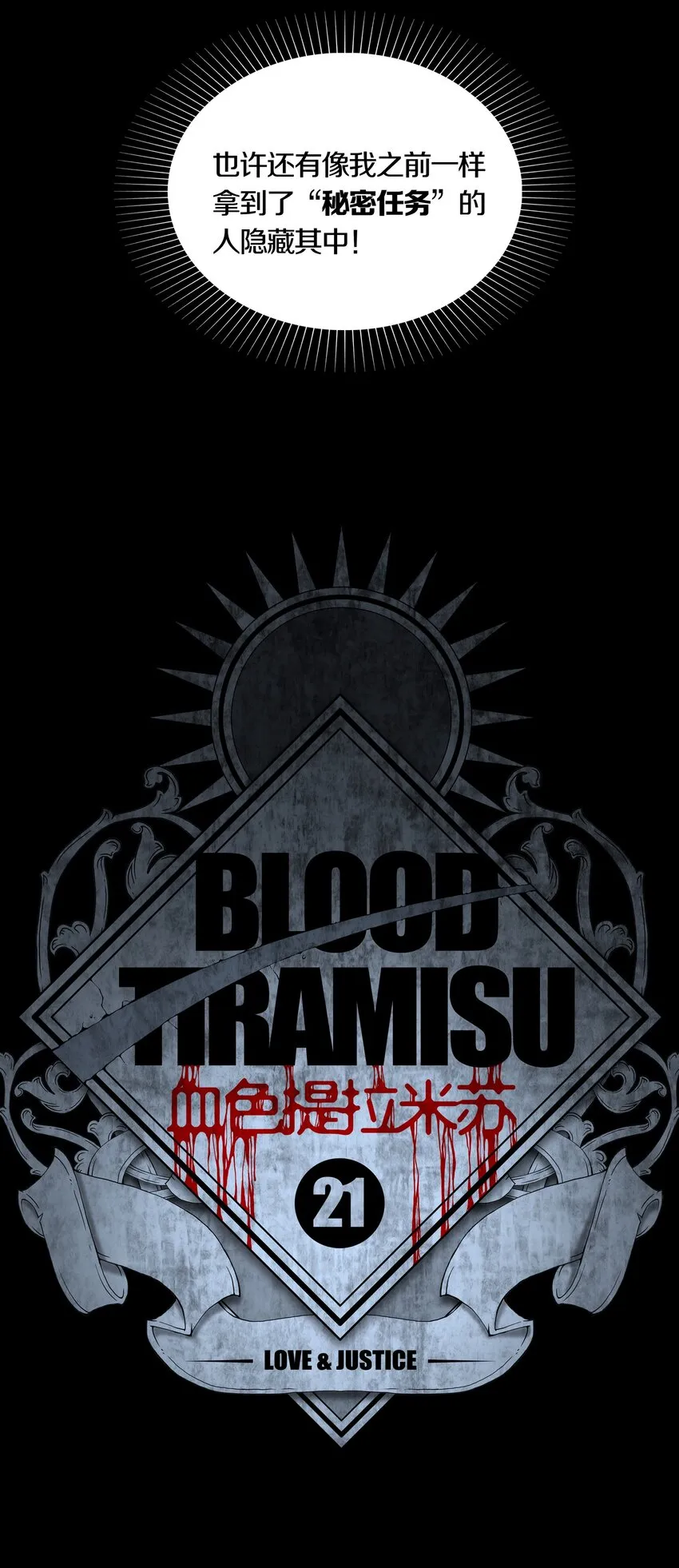 021LOVE&JUSTICE 第14页