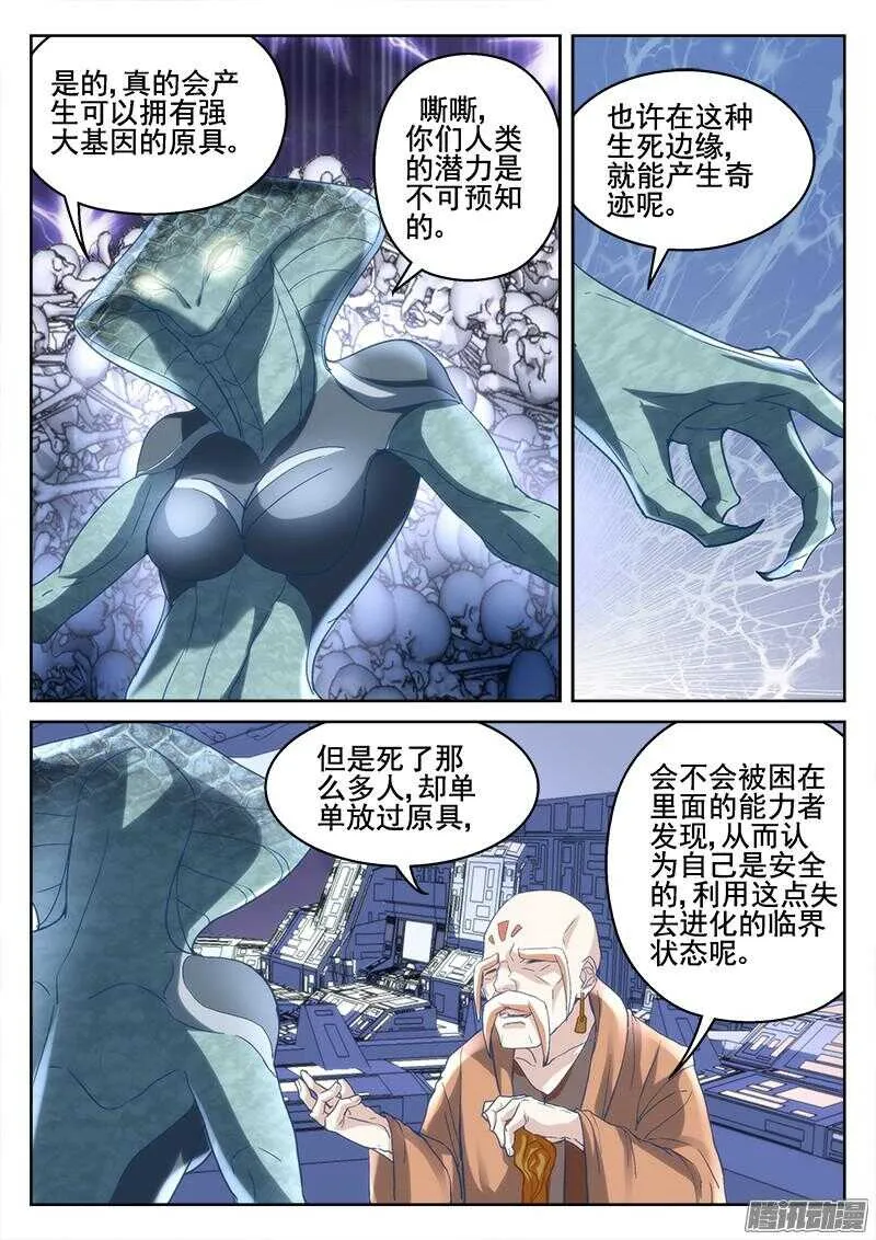 206.特殊能力者 第3页