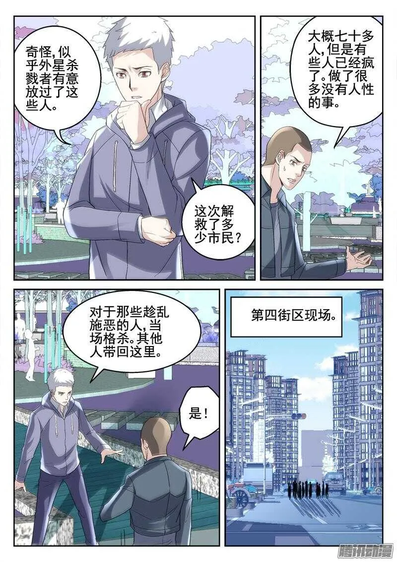 206.特殊能力者 第5页