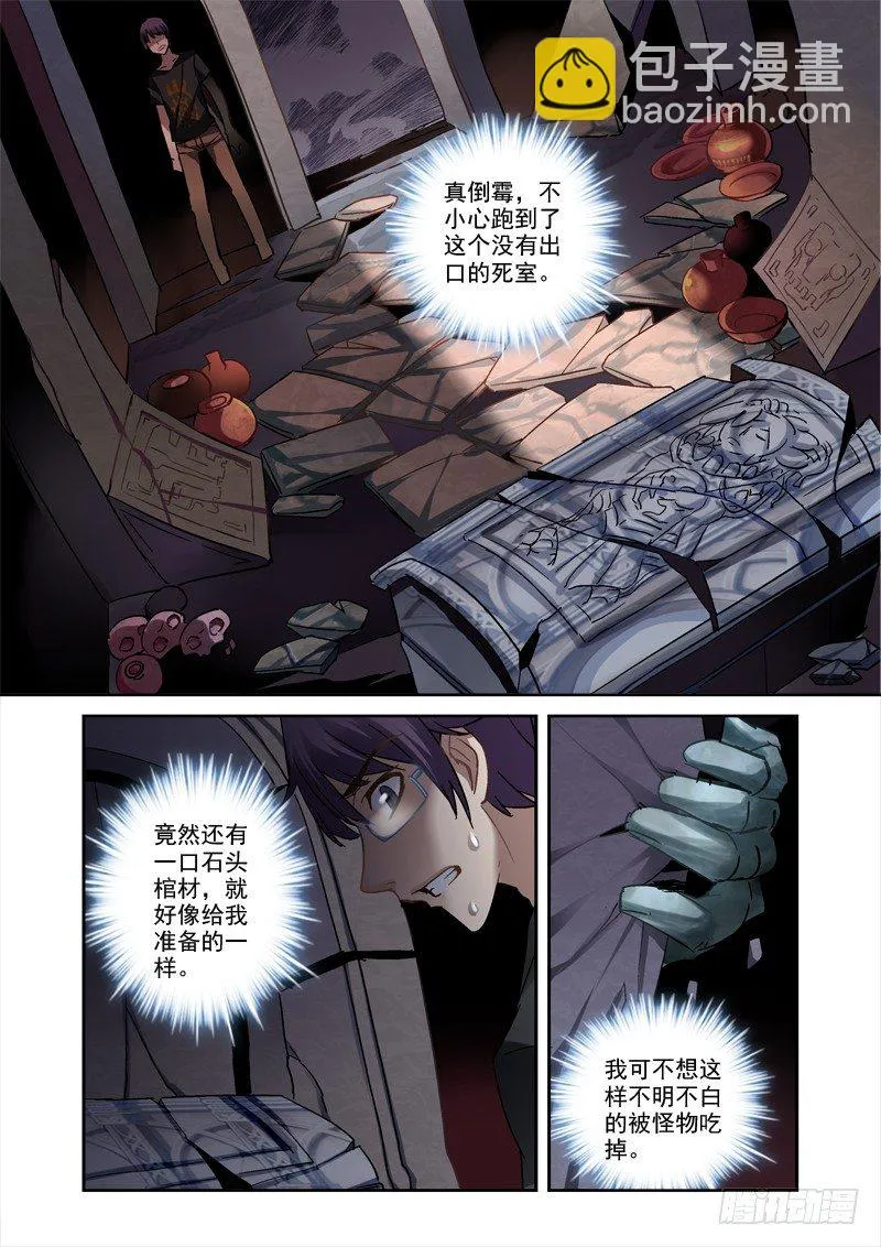 23.棺中逃生 第5页