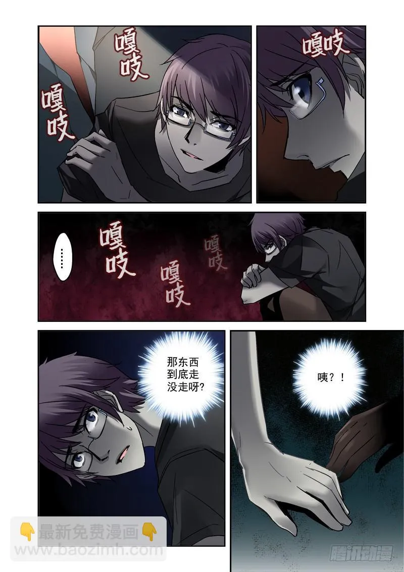 23.棺中逃生 第8页