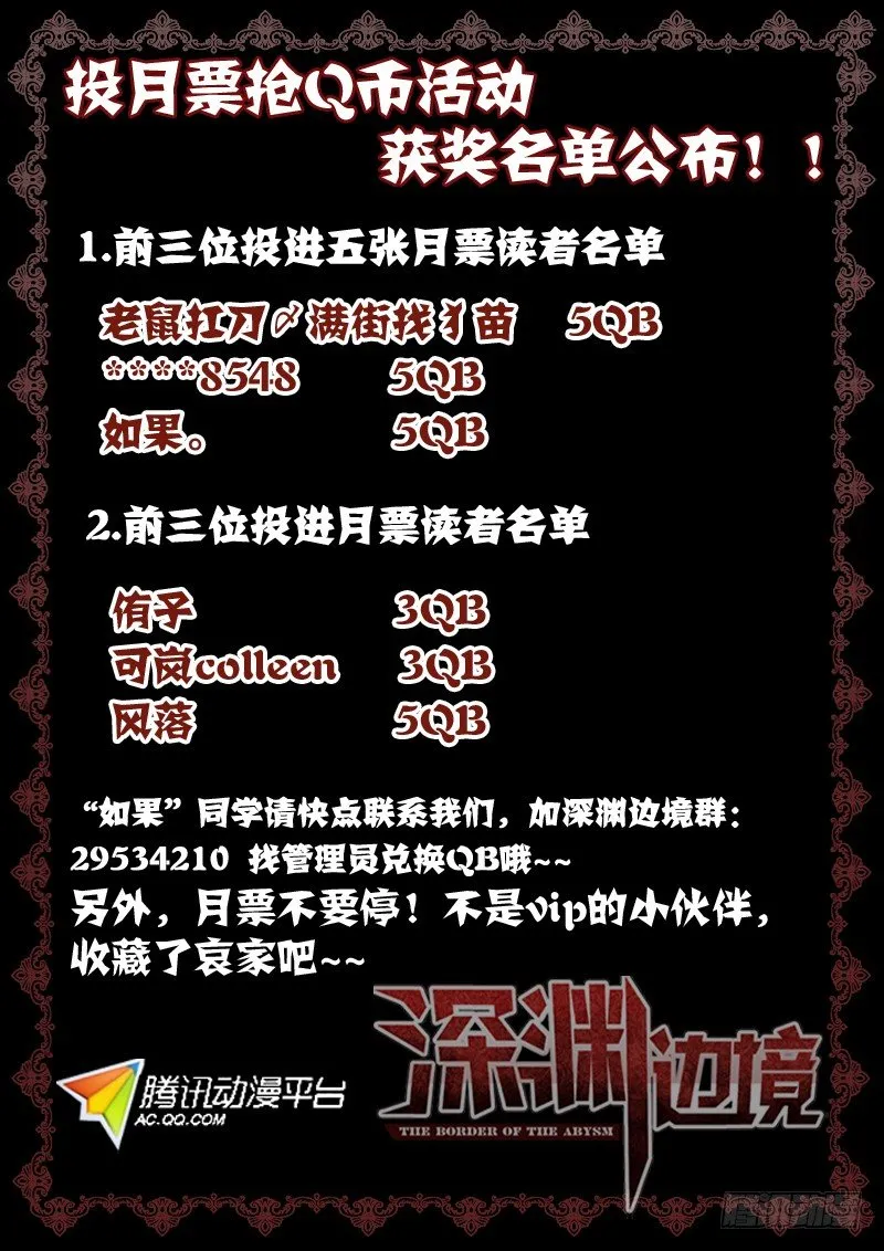 32.从深渊出来了 第9页