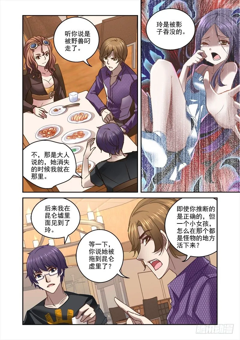 38.那是什么鬼 第4页