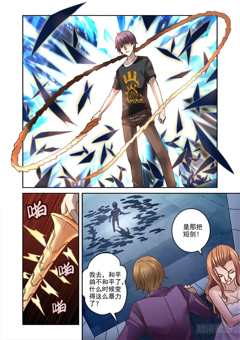 40.和平鸽不和平 第5页