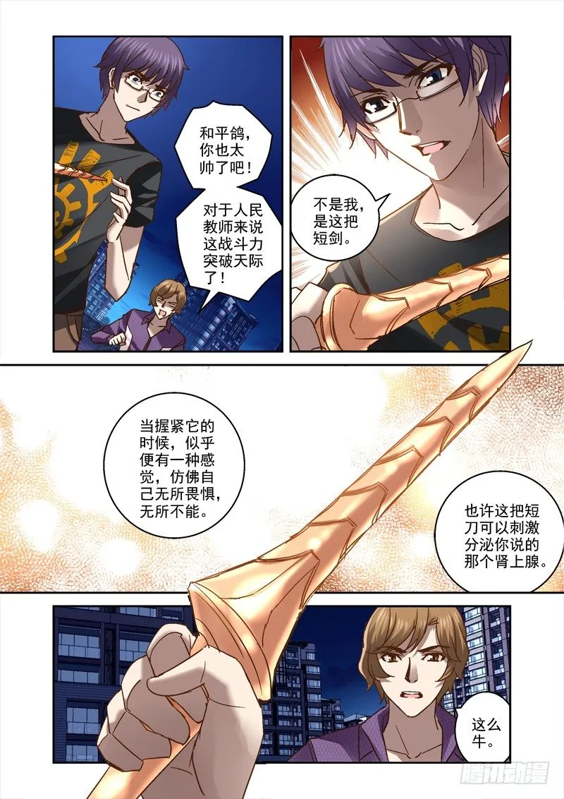 40.和平鸽不和平 第6页