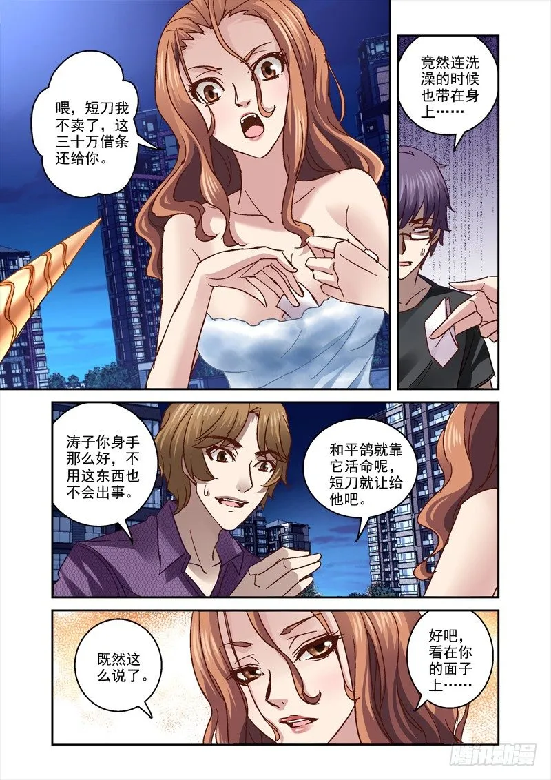 40.和平鸽不和平 第7页