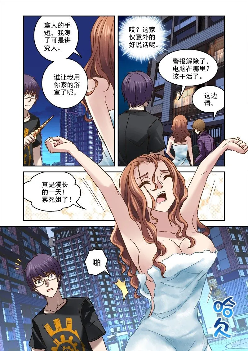 40.和平鸽不和平 第8页