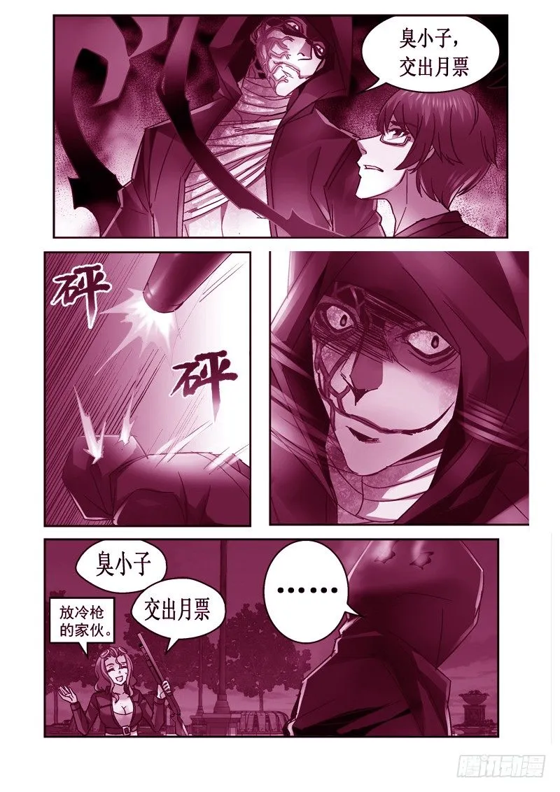 43.截杀 第9页