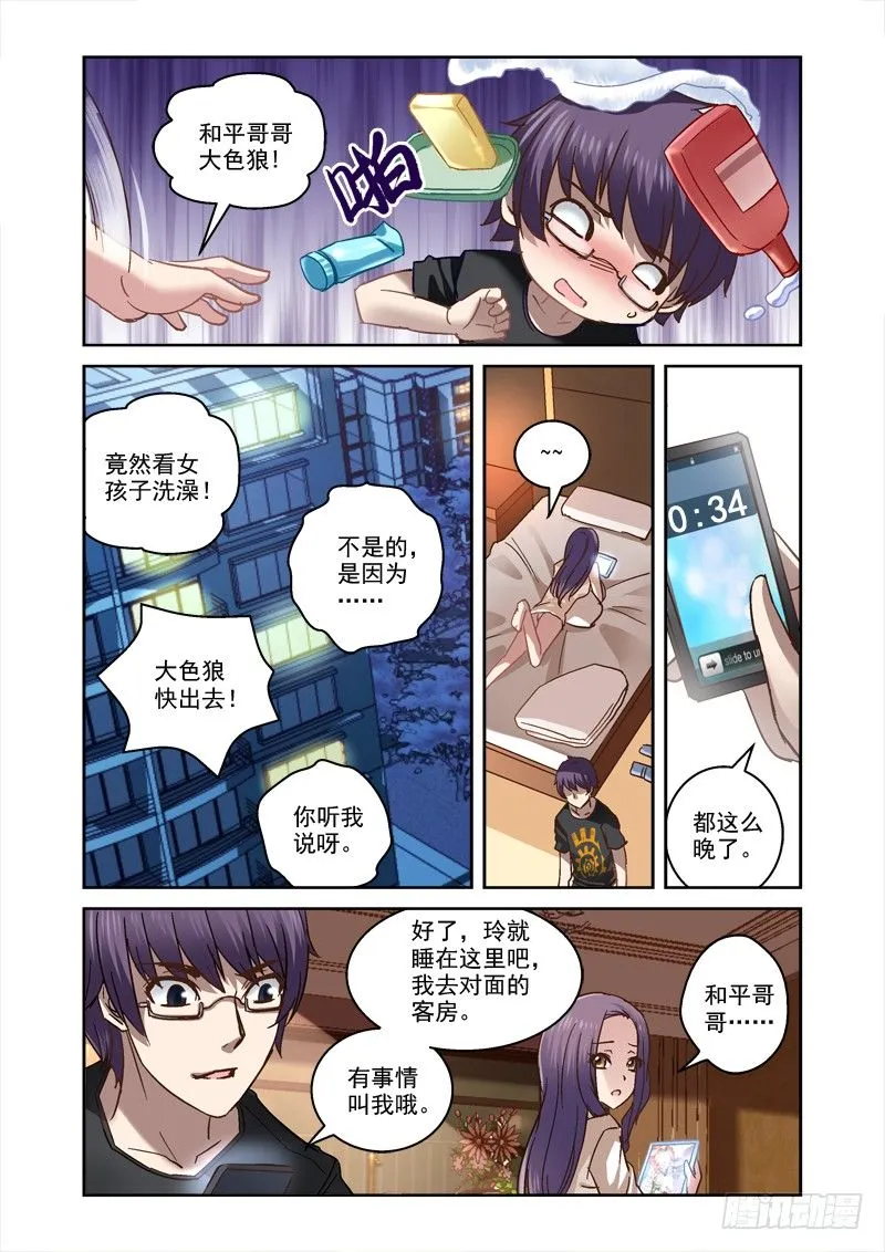 49.要一起睡吗 第3页