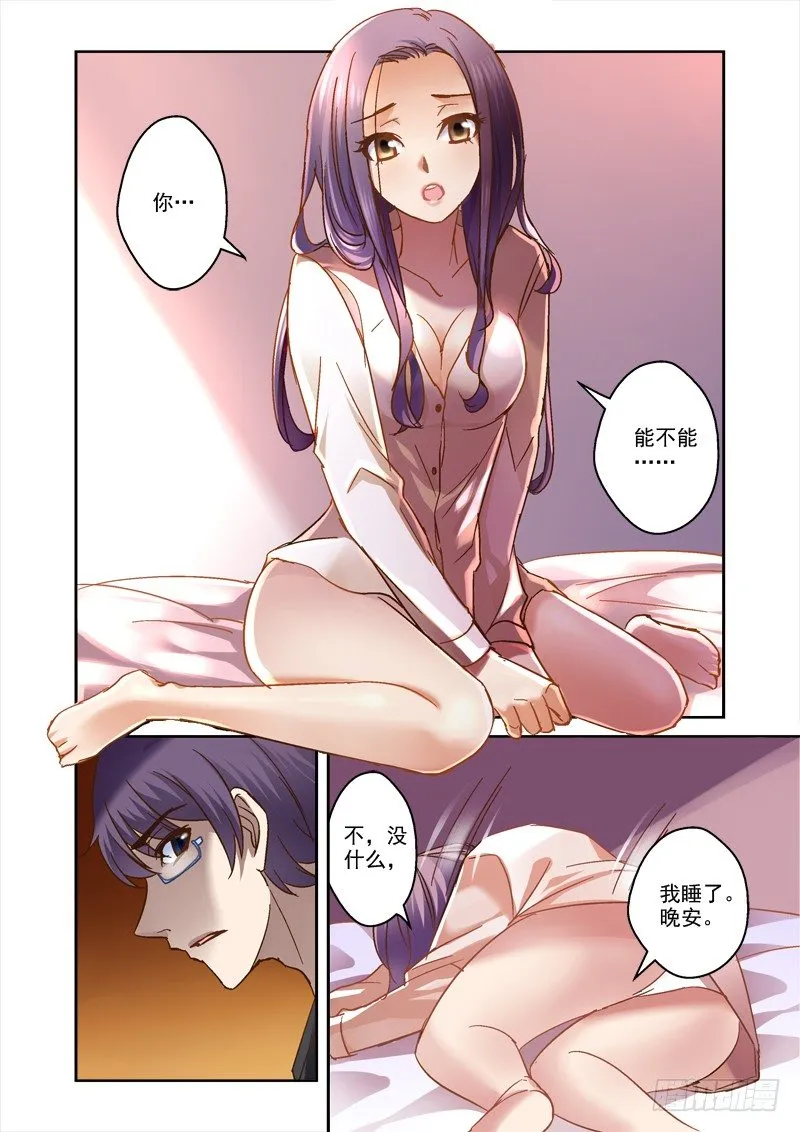 49.要一起睡吗 第4页