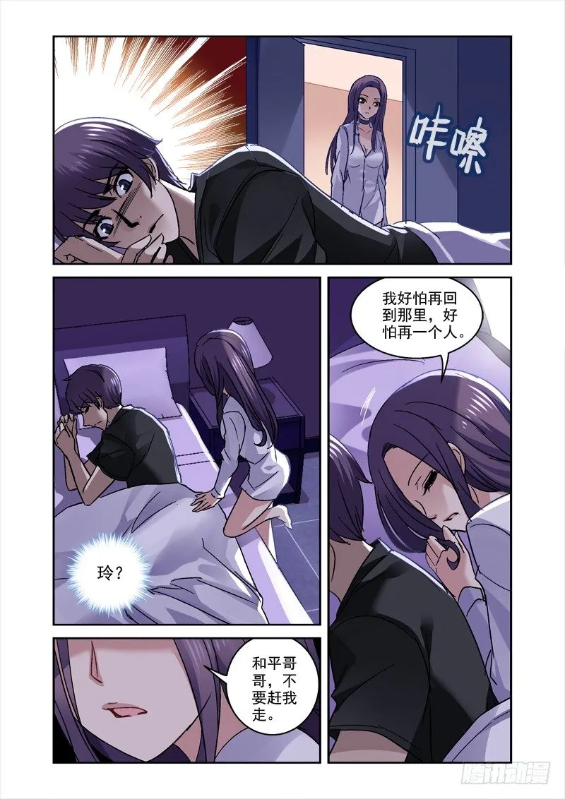 49.要一起睡吗 第6页