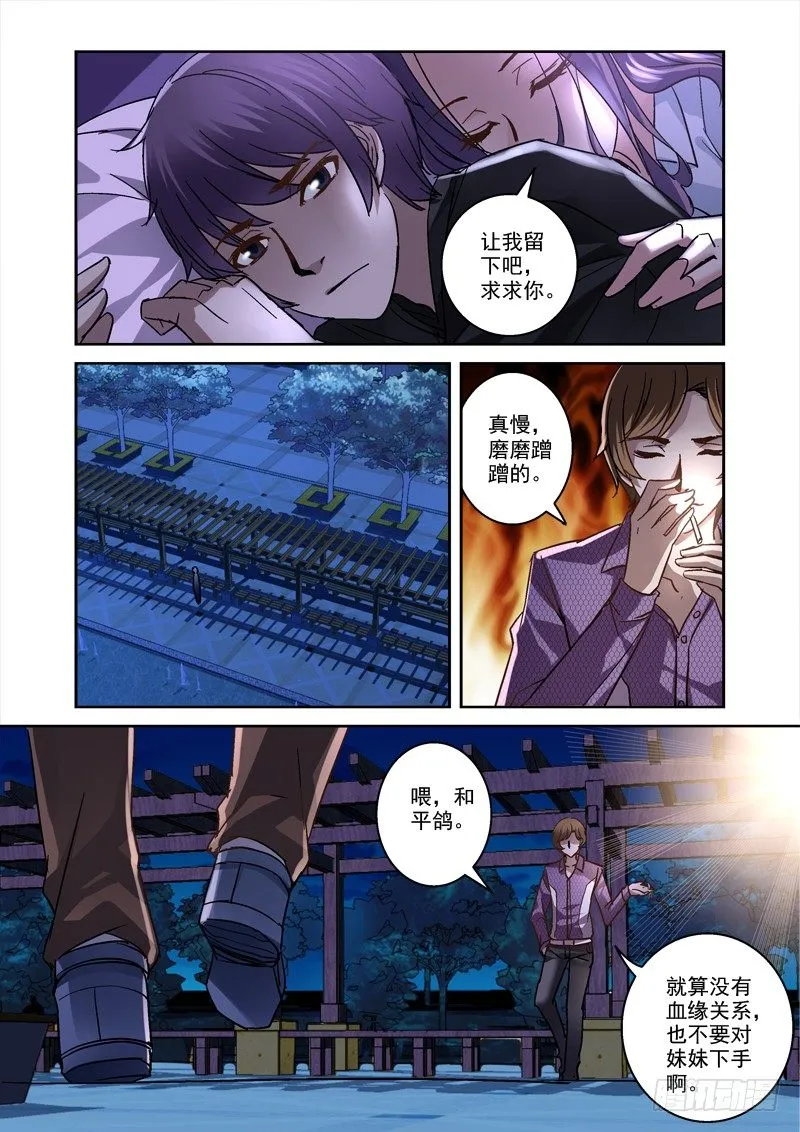 49.要一起睡吗 第7页