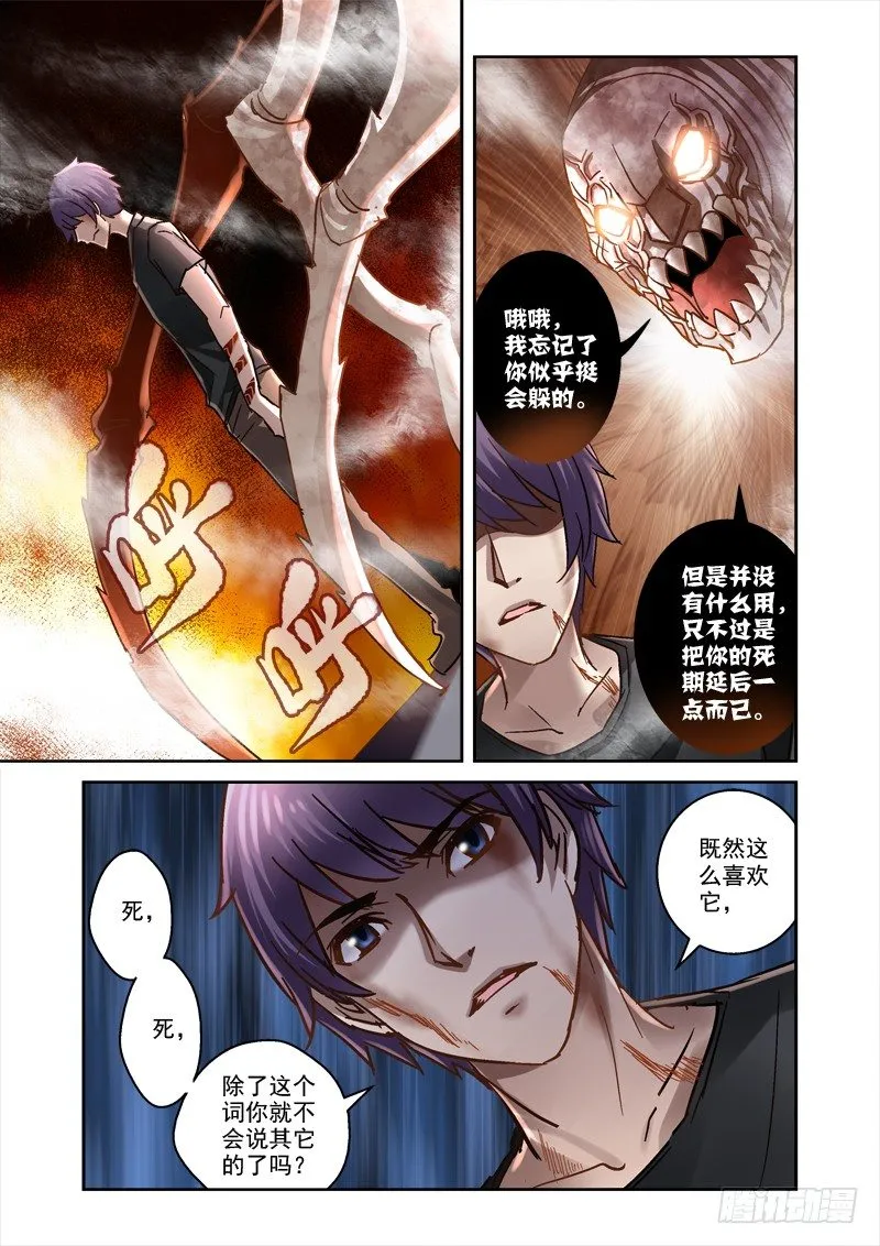 55.你怎么不去死 第5页