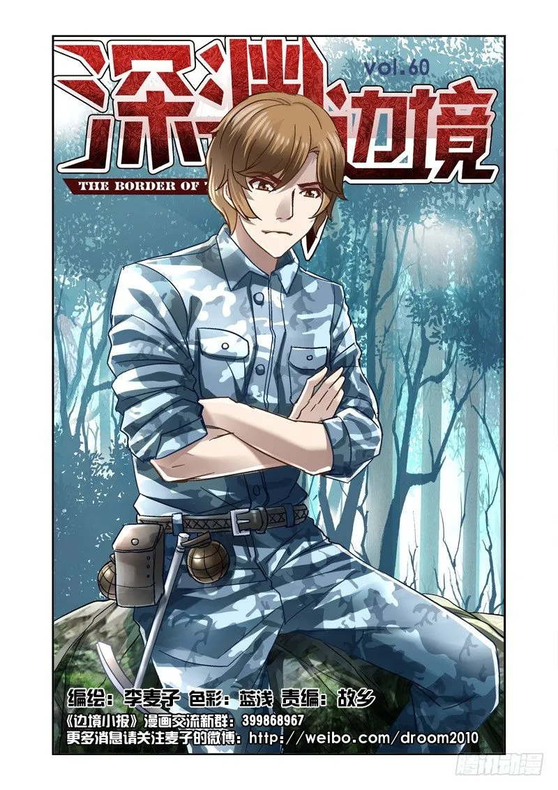 60.我来保护和平鸽 第1页