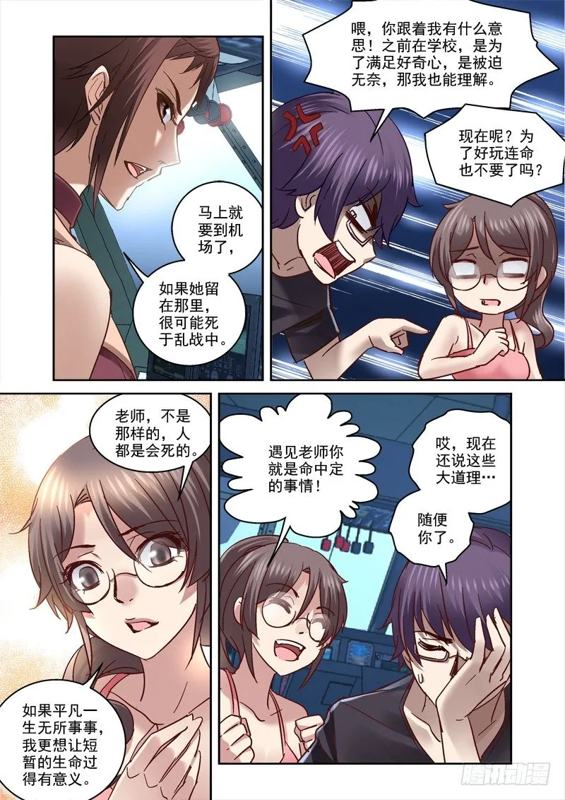 78.九爷 第6页
