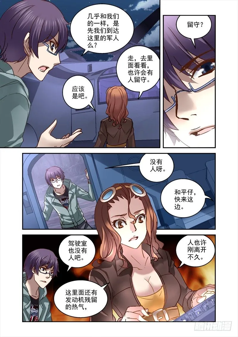 83.又一架飞机 第3页