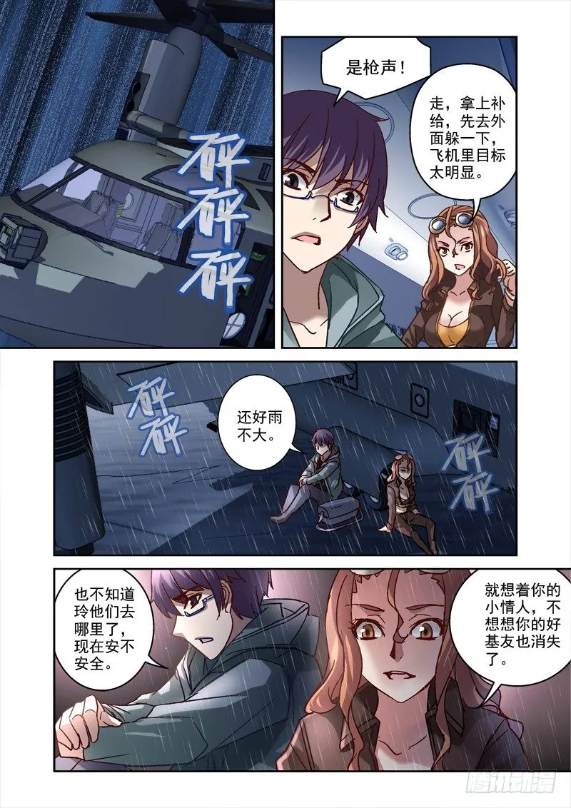 83.又一架飞机 第7页