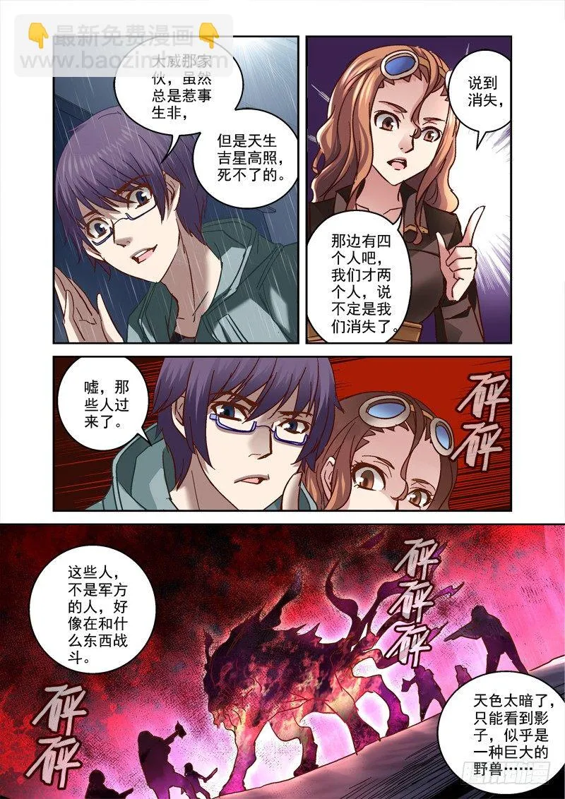 83.又一架飞机 第8页